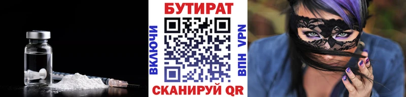 Бутират Butirat  MEGA ссылка  Белово 