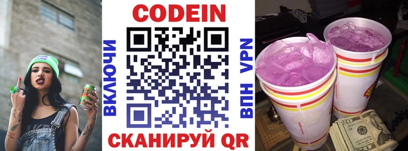 купить закладку  Белово  Кодеин напиток Lean (лин) 